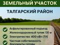 Жер телімі · 10 га, Станция Кайрат, бағасы: 1.5 млрд ₸ в Жаналык (Талгарский район) — фото 32