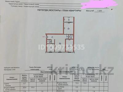 3-бөлмелі пәтер · 66 м² · 5/5 қабат, 4 микр. — Омг, бағасы: 32 млн ₸ в Конаеве