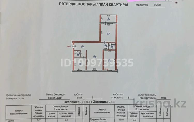 3-бөлмелі пәтер · 66 м² · 5/5 қабат, 4 микр. — Омг, бағасы: 32 млн ₸ в Конаеве — фото 2