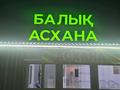Кафе с оборудованием · 70 м² за 1.8 млн ₸ в Астане, Сарайшык р-н