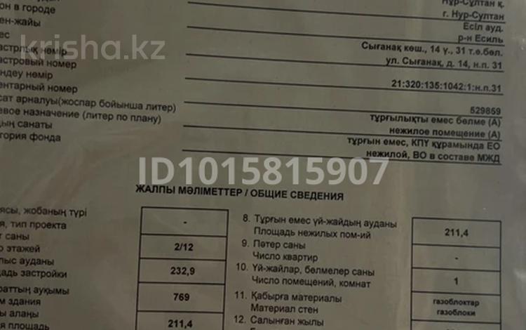 Свободное назначение · 211 м² за ~ 2.1 млн ₸ в Астане, Нура р-н — фото 2