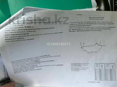 Участок · 50 га, Турарские дачи за 10 млн ₸