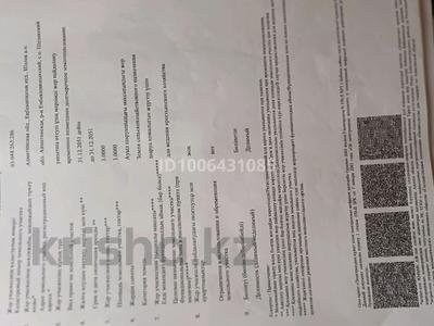 Участок · 3 га, Нургазина 139 за 3 млн ₸ в Шелек