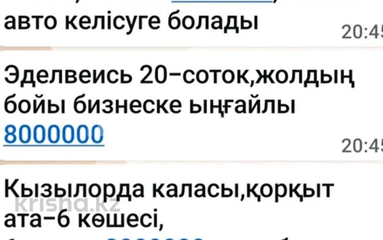 Участок · 10 соток, Кызылорда за 2 млн ₸ — фото 3