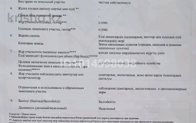 Участок · 9 соток, Даулеткалиева за 9.5 млн ₸ в Уральске — фото 2