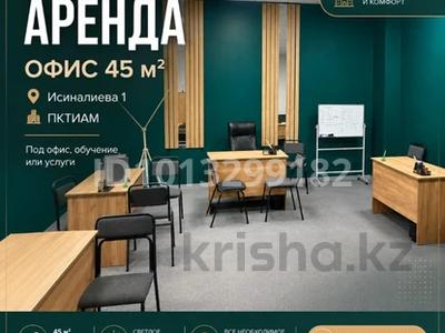 Офисы · 45 м² за 20 млн ₸ в Павлодаре