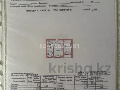 2-бөлмелі пәтер, 48.4 м², 6/9 қабат, Гагарина 69 1, бағасы: ~ 19.6 млн 〒 в Кокшетау