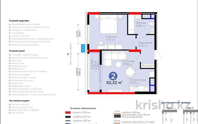 2-бөлмелі пәтер · 53 м² · 7/9 қабат, Сыганак 52, бағасы: 35 млн 〒 в Астане, Есильский р-н — фото 2