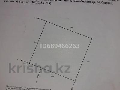 Жер телімі · 7 сотық, Көкқайнар, бағасы: 7 млн ₸ в 