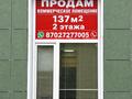 Свободное назначение, офисы, магазины и бутики, склады, салоны красоты, медцентры и аптеки, образование, развлечения · 137 м² за 120 млн ₸ в Астане, р-н Байконур
