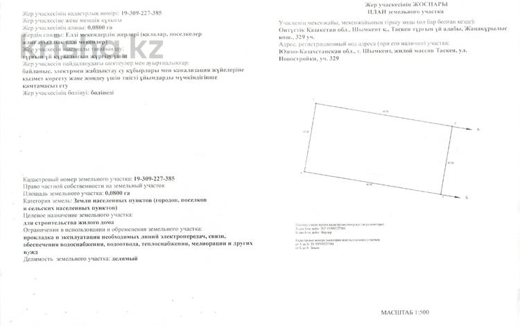 Жер телімі · 16 сотық, Таскен ш/а., бағасы: 20 млн ₸ в Шымкенте, Каратауский р-н — фото 2