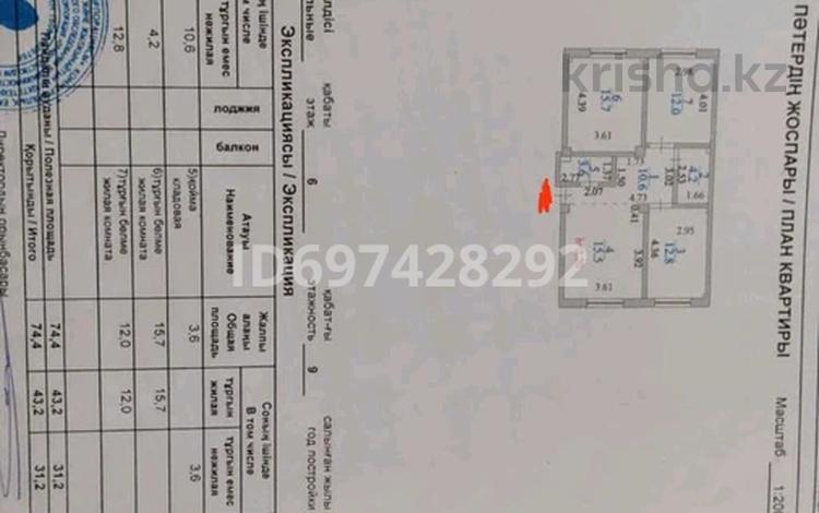 3-бөлмелі пәтер, 74.4 м², 6/9 қабат, Сыганак 39, бағасы: 38 млн 〒 в Астане — фото 2