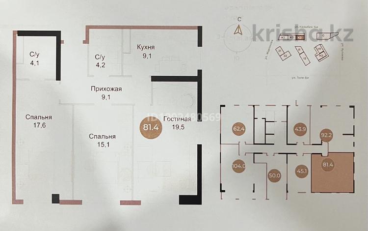 3-комнатная квартира · 81.4 м² · 8/10 этаж, Ауэзова 3/1 — Толе би за 63 млн ₸ в Алматы, Алмалинский р-н — фото 3