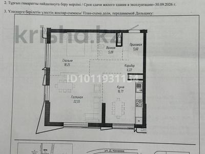 2-бөлмелі пәтер · 74.5 м² · 10/22 қабат, Пр. Туран, около ТРЦ Хан Шатыр 37/2, бағасы: 90 млн ₸ в Астане, Нура р-н
