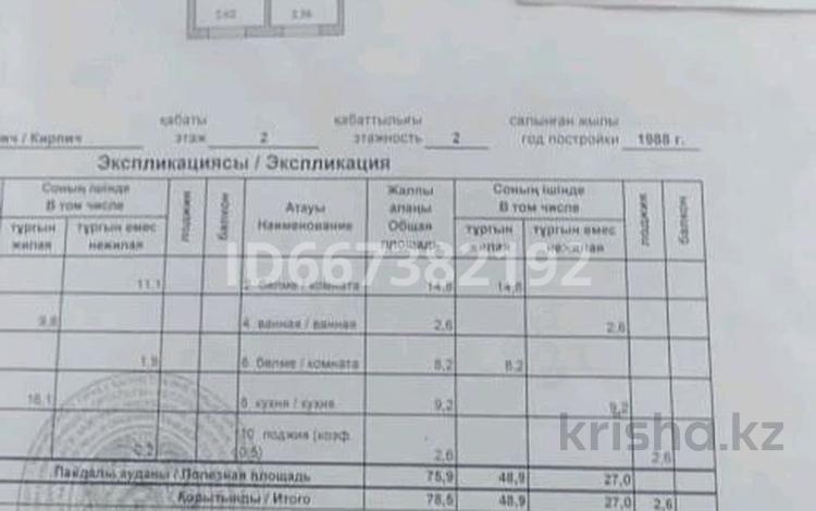 4-комнатная квартира · 79 м² · 2/2 этаж, ул. сембинова — Ул.сембинова и сейфуллина за 25 млн 〒 в Астане, р-н Байконур — фото 2