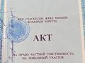 Жер телімі · 11 сотық, Мектеп 15, бағасы: 5 млн ₸ в Садовом