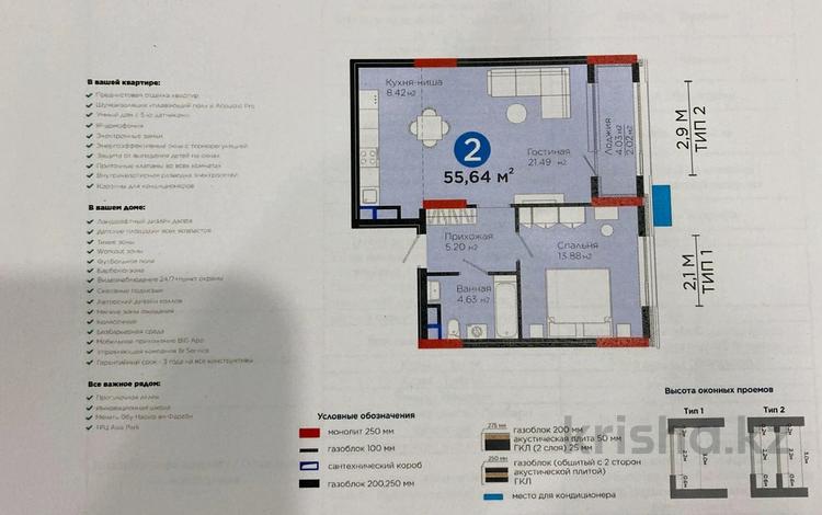 2-бөлмелі пәтер · 56 м² · 9/16 қабат, Кабанбай батыра 38 — КЛЮЧИ ДЕКАРЬ 2024, бағасы: 36 млн 〒 в Астане, Есильский р-н — фото 2