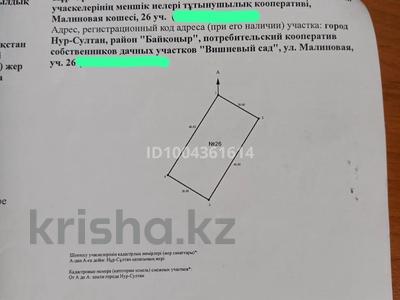 Участок · 8 га, Малиновая 26 за 2.5 млн ₸ в Кояндах