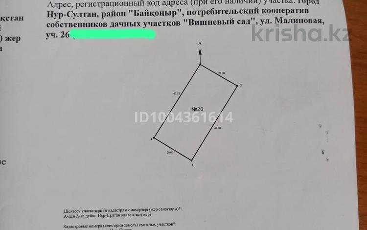 Жер телімі · 8 га, Малиновая 26, бағасы: 2.5 млн ₸ в Кояндах — фото 2