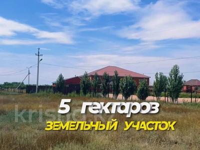 Участок · 5 га, Актобе за 40 млн ₸