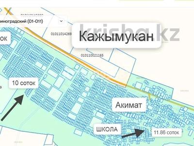 Участок · 10 соток, 1 микрорайон за 2.7 млн ₸ в 