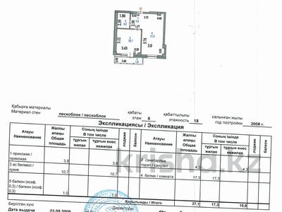 1-комнатная квартира · 37.1 м² · 8/18 этаж, сарыарка 41 за ~ 14 млн ₸ в Астане, Сарыарка р-н