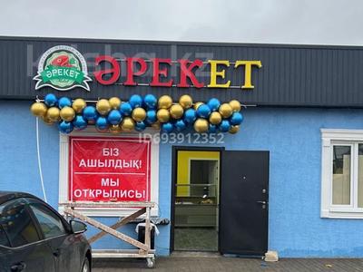 Свободное назначение, магазины и бутики, общепит, салоны красоты, медцентры и аптеки, образование, студии · 50 м² за 300 000 ₸ в Актобе, жилой массив Ясное