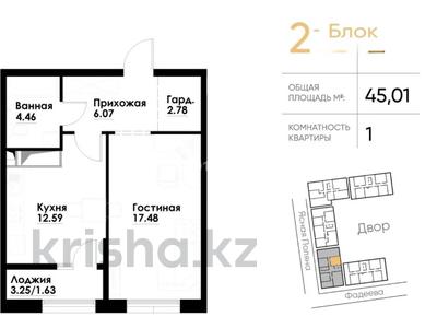 1-бөлмелі пәтер · 45 м² · 11/12 қабат, ул. Фадеева, 38г 2, бағасы: ~ 28.4 млн ₸ в Алматы, Алатауский р-н