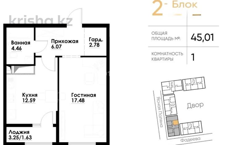 1-бөлмелі пәтер · 45 м² · 11/12 қабат, ул. Фадеева, 38г 2, бағасы: ~ 28.4 млн ₸ в Алматы, Алатауский р-н — фото 2