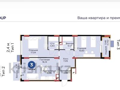 3-комнатная квартира · 77.37 м² · 4/9 этаж, Сагадат Нурмагамбетов 15, 16 за 51 млн ₸ в Астане, Сарайшык р-н