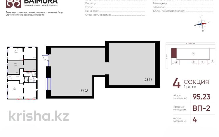 Свободное назначение · 95.23 м² за 77 млн 〒 в Астане — фото 2