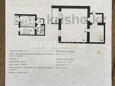 2-комнатная квартира · 51.3 м² · 4/5 этаж, Республики 49 за 23.5 млн ₸ в Караганде, Казыбек би р-н
