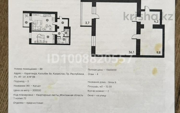 2-комнатная квартира · 51.3 м² · 4/5 этаж, Республики 49 за 23.5 млн ₸ в Караганде, Казыбек би р-н — фото 2