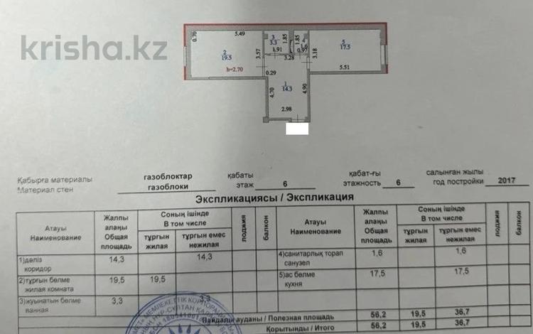 2-бөлмелі пәтер · 56.2 м² · 6/6 қабат, К. Байсеитовой 10, бағасы: 17.5 млн ₸ в Астане, Сарыарка р-н — фото 18