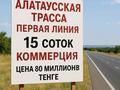 Участок · 15 соток, Туздыбастау (Калинино) за 80 млн ₸