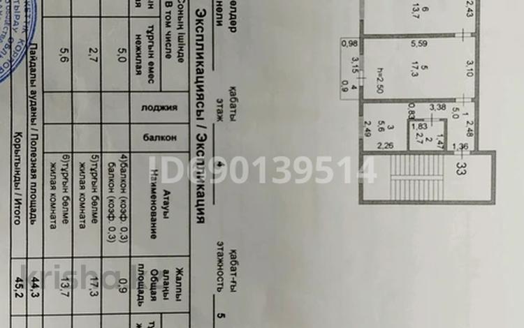 2-комнатная квартира, 45 м², 4/5 этаж, пр.М.Ауэзова 52в