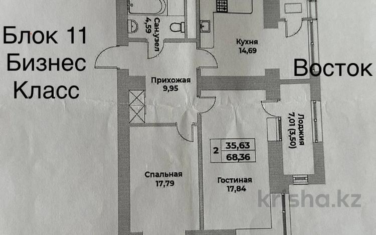 3-комнатная квартира, 82.5 м², 16/20 этаж, Гагарина — проспект Альфараби за 67 млн 〒 в Алматы, Бостандыкский р-н — фото 3