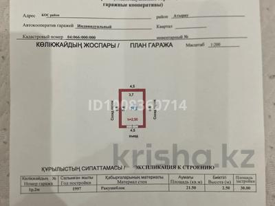 Гараж · 25 м² · Гумарова 30 — Ориентировочно авангард и жол городок мост, бағасы: 5.5 млн 〒 в Атырау, мкр Авангард-4