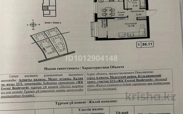 1-бөлмелі пәтер · 35.11 м² · 3/9 қабат, Халиуллина 154Б, бағасы: 27.2 млн ₸ в Алматы, Медеуский р-н — фото 2