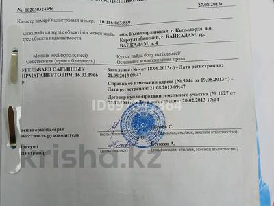 Участок · 1.3 га, Карауылтобе с. Байкадам,ур Байкадам 4 за 150 млн ₸ в 