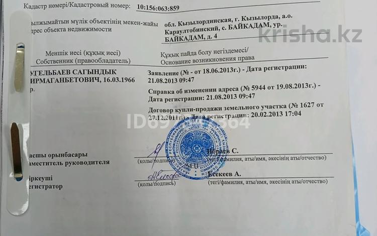 Участок · 1.3 га, Карауылтобе с. Байкадам,ур Байкадам 4 за 150 млн ₸ в  — фото 2