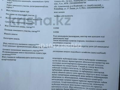 Участок · 5 соток, Коккайнар 37 линия Участок 9 — Илийский район Ащибулакский сельский округ за 7.8 млн 〒 в Алматы, Алмалинский р-н