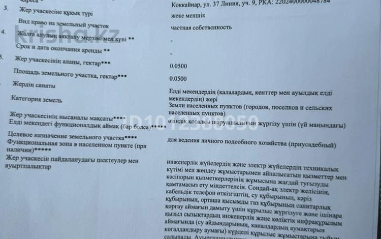 Жер телімі · 5 сотық, Коккайнар 37 линия Участок 9 — Илийский район Ащибулакский сельский округ, бағасы: 5.8 млн ₸ в Алматы, Алмалинский р-н — фото 2