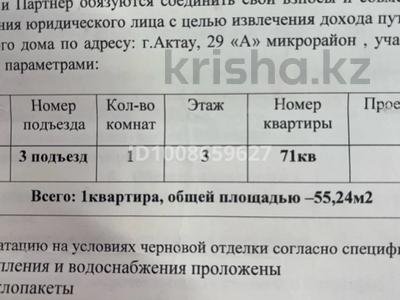 1-бөлмелі пәтер · 55.24 м² · 3/6 қабат, 29а мкр 130/14, бағасы: 10 млн ₸ в Актау