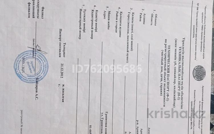 Үйдің бір бөлігі · 4 бөлме · 70 м² · 5 сот., Гранитная 3/2 — Гранит.магазин, бағасы: 11 млн 〒 в Аршалы — фото 2