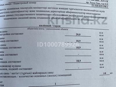 Гараж · 21 м² · Пр.Тауке-хана 31 — Во дворе дома 31 Имран за 2 млн 〒 в Шымкенте, Аль-Фарабийский р-н