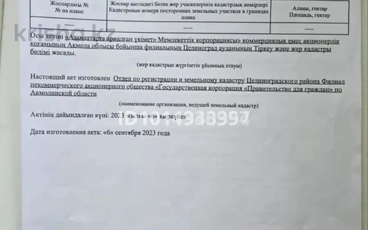 Жер телімі · 10 сотық, Қараөткел, бағасы: 5 млн ₸ в Караоткеле — фото 2