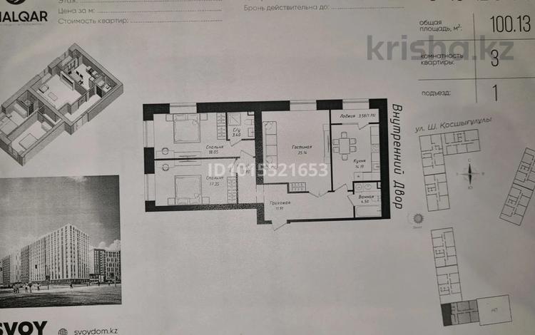 3-бөлмелі пәтер · 100.13 м² · 12/12 қабат, Чингиз Айтматов 77/11, бағасы: 48.5 млн ₸ в Астане, Сарыарка р-н — фото 2