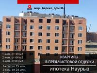 1-бөлмелі пәтер · 39 м² · 2/6 қабат, Мкр. Береке 36, бағасы: 15 млн 〒 в Костанае