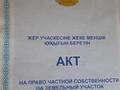 Участок · 6 соток, Кемертоган за 8 млн ₸